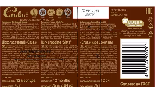 Шоколад Красный Октябрь Слава темный пористый 75 г