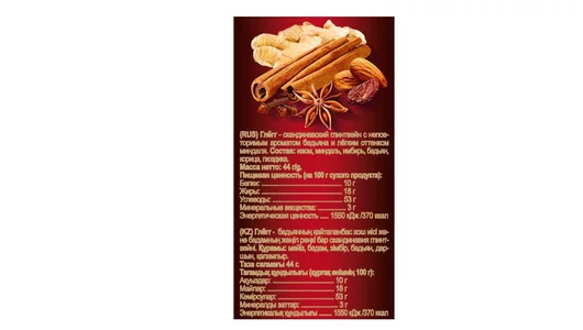 Набор для глинтвейна ГлинтМейстер Скандинавский Глёгг 44 г