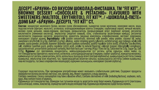 Десерт протеиновый Fit Kit Брауни и со вкусом Шоколад фисташка 40 г Десерт протеиновый Fit Kit Брауни и со вкусом Шоколад фисташка 40 г