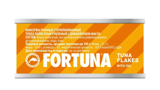 Тунец Fortuna рубленый с маслом 185 г