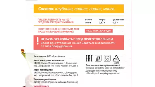 Смесь для смузи Мираторг ягодно-фруктовая с манго 300 г