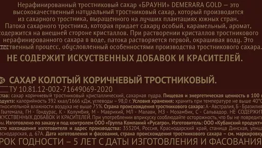 Сахар тростниковый Брауни колотый кусковой 450 г