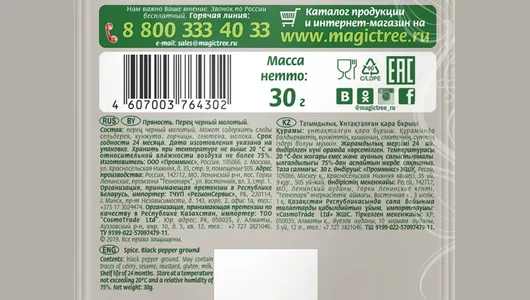 Перец Волшебное дерево черный молотый 30 г Перец Волшебное дерево черный молотый 30 г