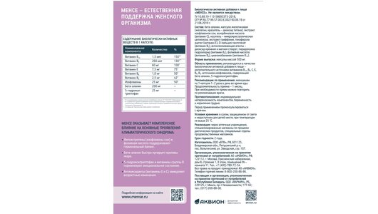 Менсе капс. 40 шт Менсе капс. 40 шт