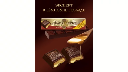 Шоколад темный Бабаевский с помадно-сливочной начинкой 50 г Шоколад темный Бабаевский с помадно-сливочной начинкой 50 г