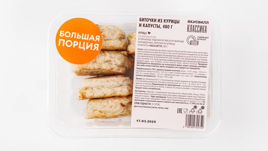 Биточки из курицы и капусты, 480 г Биточки из курицы и капусты, 480 г