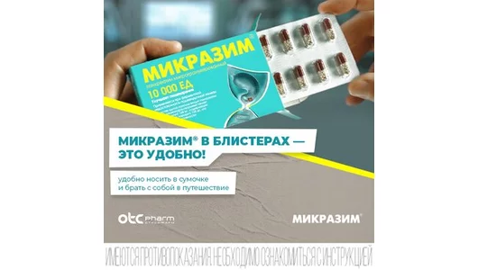 Микразим капс. 25000ЕД №20