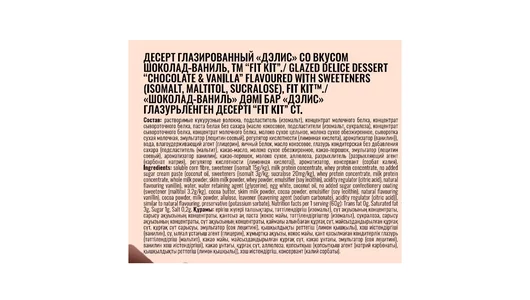 Десерт протеиновый глазированный Fit Kit Дэлис со вкусом Шоколад-ваниль 60 г Десерт протеиновый глазированный Fit Kit Дэлис со вкусом Шоколад-ваниль 60 г