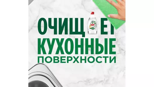 Средство для мытья посуды Fairy Pure & Clean 450 мл