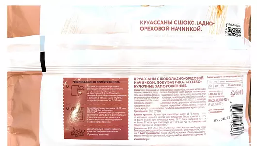 Круассаны Мираторг с шоколадно-ореховой начинкой для выпекания замороженные 320 г