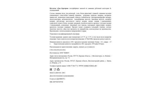 Котлеты Ближние горки Для бургеров 200 г Котлеты Ближние горки Для бургеров 200 г