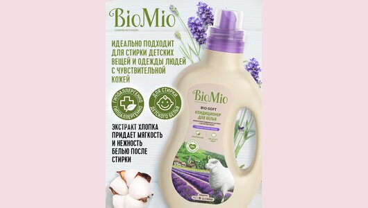 Кондиционер для белья BioMio Bio-soft Лаванда экологичный 1 л Кондиционер для белья BioMio Bio-soft Лаванда экологичный 1 л