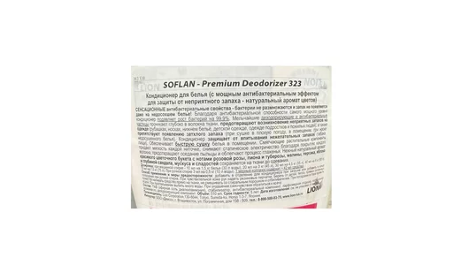 Кондиционер для&nbsp;белья Lion Soflan натуральный аромат цветов с&nbsp;антибактериальным эффектом 510 мл