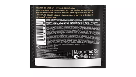 Корм влажный для взрослых кошек Sheba говядина паштет 75 г