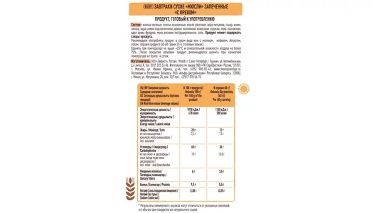 Готовый завтрак ОГО! Мюсли запеченные с орехом 350 г