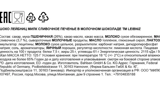 Печенье Leibnitz Сливочное в молочном шоколаде 125 г Печенье Leibnitz Сливочное в молочном шоколаде 125 г