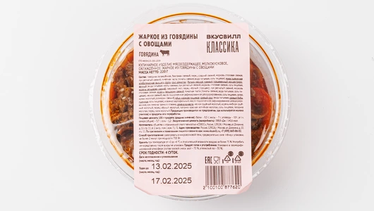 Жаркое из говядины с овощами