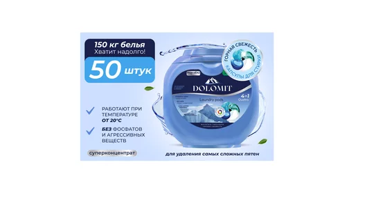 Капсулы для стирки Dolomit 4в1 Горная свежесть 50 шт