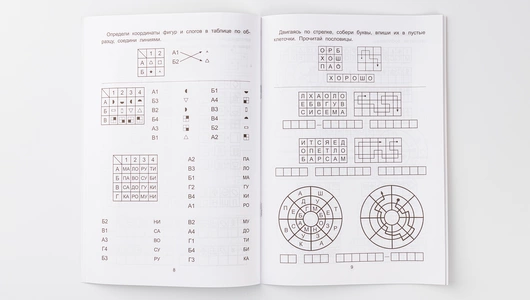 Книжка "Обучающие шифры", 6+ Книжка "Обучающие шифры", 6+