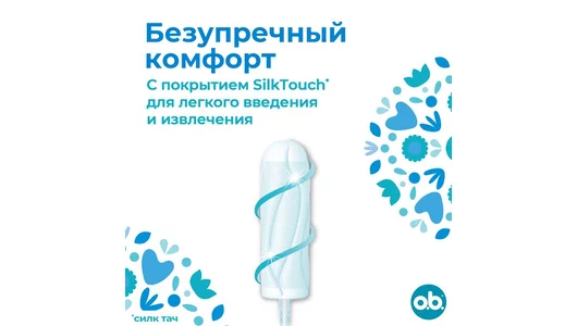 O.B. ProComfort Super тампоны 8 шт O.B. ProComfort Super тампоны 8 шт