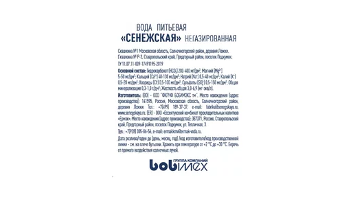 Вода питьевая Сенежская негазированная пэт 500 мл Вода питьевая Сенежская негазированная пэт 500 мл