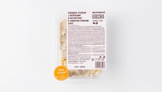 Говядина тушеная с лисичками и пастой Ризо в сливочно-грибном соусе