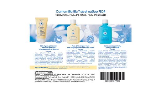 Дорожный набор Camomilla Blu Fior шампунь гель для лица гель для душа 210 г Дорожный набор Camomilla Blu Fior шампунь гель для лица гель для душа 210 г