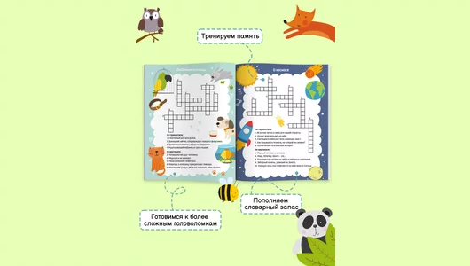 Книжка-раскраска для детей Феникс+ Кроссворды Самый умный 200х260 мм 8 л Книжка-раскраска для детей Феникс+ Кроссворды Самый умный 200х260 мм 8 л