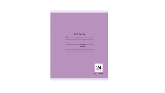 Тетрадь школьная Listoff А5 24 листа в клетку на скрепке однотонная в ассортименте Тетрадь школьная Listoff А5 24 листа в клетку на скрепке однотонная в ассортименте