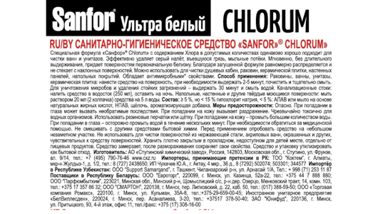 Средство чистящее универсальное Sanfor Ультра Белый 750 г