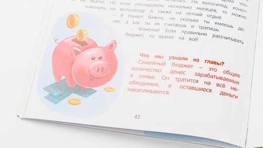 Книжка "Откуда берутся деньги?"