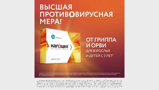 Кагоцел таблетки 12 мг 30 шт.