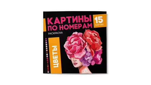 Раскраска Феникс+ Картины по номерам Цветы 1 шт