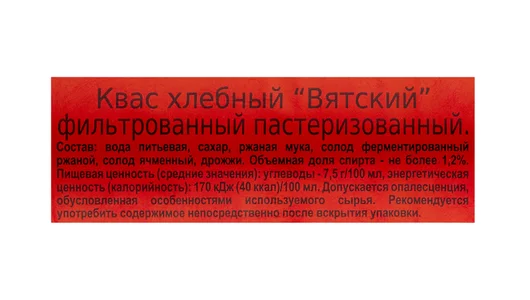 Квас Вятский хлебный фильтрованный 1,5 л