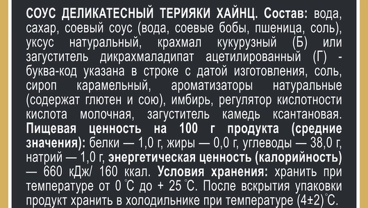 Соус Heinz Терияки дой-пак 200 г