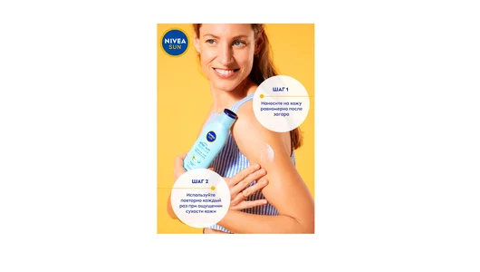 Лосьон после загара Nivea освежающий с гиалуроном 200 мл
