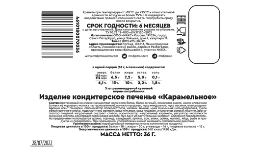 Печенье протеиновое Mr. Djemius Zero Butter Wave Карамельное без сахара 36 г Печенье протеиновое Mr. Djemius Zero Butter Wave Карамельное без сахара 36 г