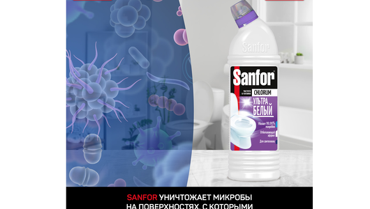 Средство чистящее универсальное Sanfor Ультра Белый 750 г