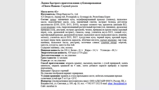 Лапша Ottogi Сырный рамен 62 г