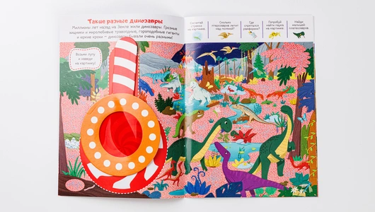 Книжка-искалочка с лупой. Доисторические приключения.