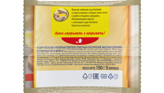 Сыр плавленый Hochland Сливочный 45% в ломтиках 150 г