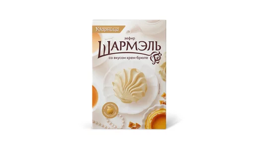Зефир Шармэль крем-брюле 255 г