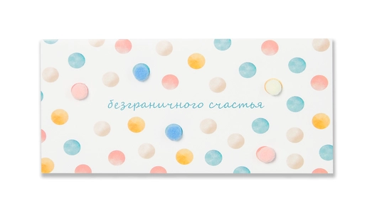 Открытка-конверт City home для денег Безграничного счастья 1 шт