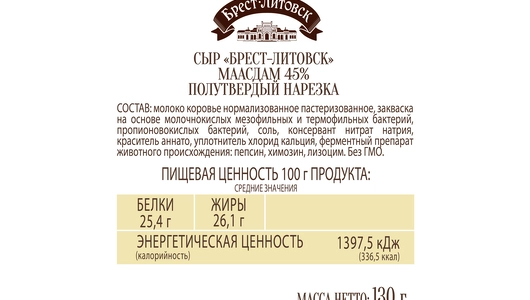 Сыр Маасдам Савушкин продукт Брест-Литовск 45% полутвердый нарезка 130 г