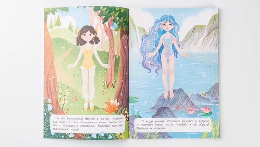 Книжка с наклейками: наряди меня, серия "Сказки"