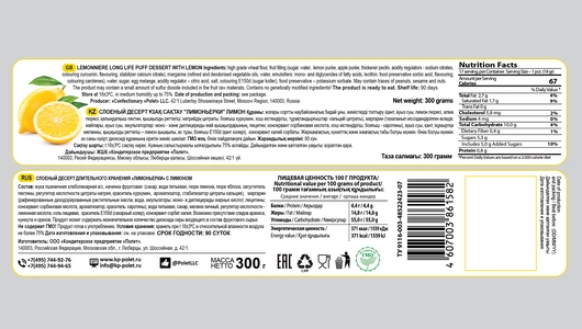 Десерт слоеный Полет Лимоньерки Лимон 300 г