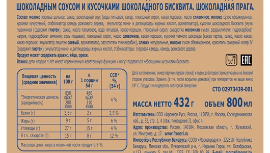 Мороженое 48 Копеек Шоколадная прага 432 г