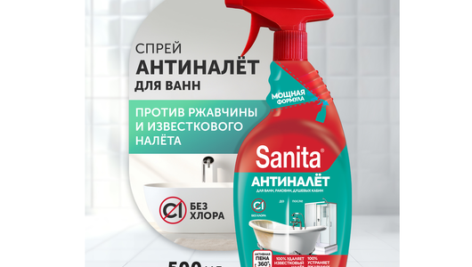 Средство чистящее Sanita Антиналет и антиржавчина 500 мл