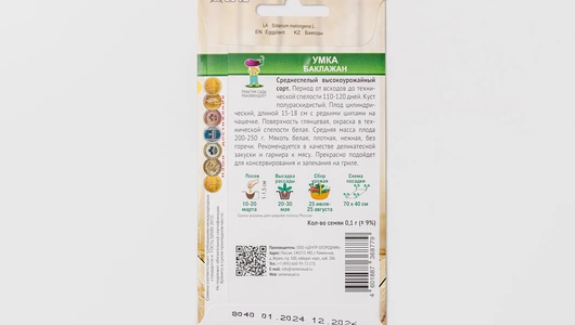 Семена Баклажан "Умка"