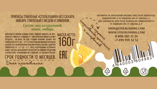 Имбирь томленый Столбушино с медом и лимоном без сахара 160 г